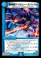 Irony Spiral, Blue Divine Dragon