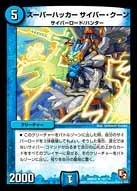 Cyber Kuhn, Super Hacker