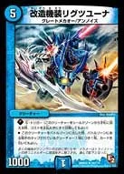 Rigutsuyuna, Device Modification Machine