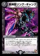 Necrodragon Ring Gang