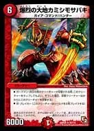 Kamishimosabaki, Earth's Fierce Explosion