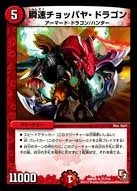 Choppaya Dragon, Blink Speed