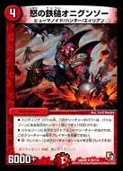 Onigunso, Hammer of Anger