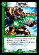 Dokameshi Giant