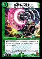 Hizurashi, the Invoked