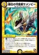 Samenbi, Superiority Guardian