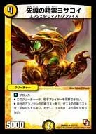 Yosakoi, Leader of Spirits