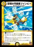 Buinbe, Airspace Guardian
