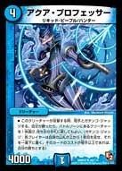 Aqua Professor