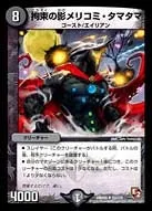 Melkomi Tamatama, Shadow of Restraint