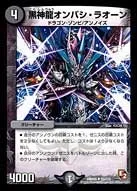 Necrodragon Onbashi Raon