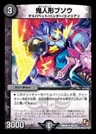 Busou, Demon Doll