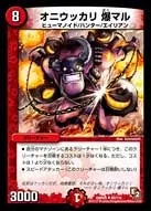 Explodemaru, Careless Ogre