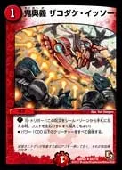 Zakodake Isso, Mysterious Ogre