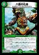 Eight Totem