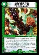 Anti Psychic Totem