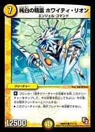 Whitey Lion, Whiteness Elemental