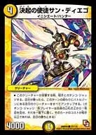 San Diego, Vizier of Uprising