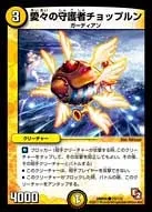 Choppurun, Love Love Guardian