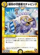 Gachapinchi, Invasion Guardian
