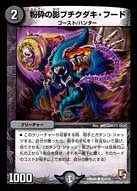 Buchikudaki Hood, Shadow of Grinding