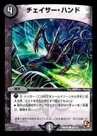 Chaser Hand