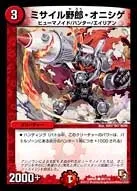 Missile Fellow Onishige