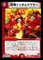 Ikki and Kumasan, Ogre Beasts