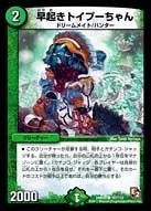 Toipu-chan, Early Riser