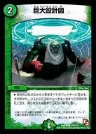 Gio, Super Seven Extremes