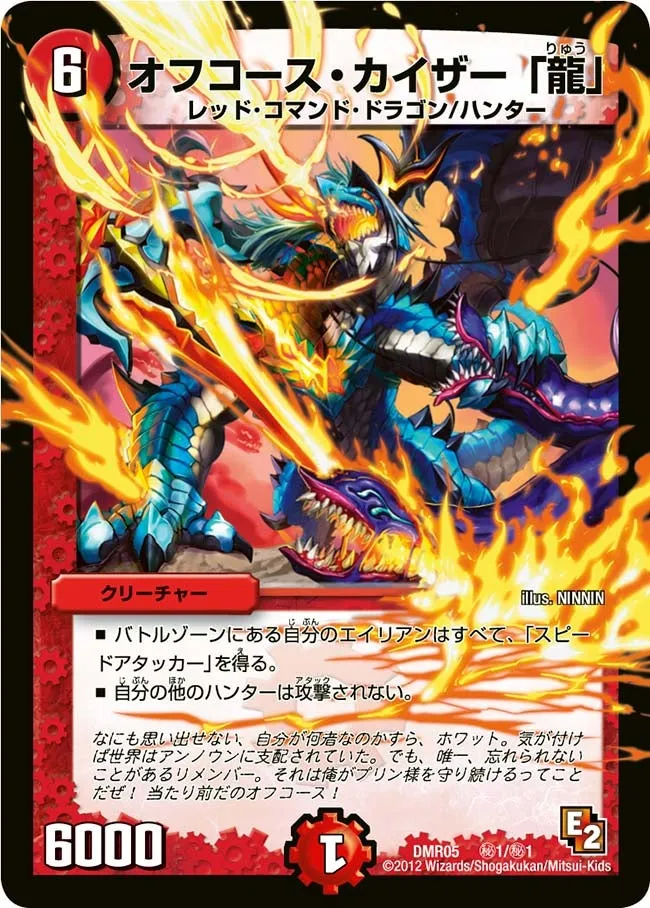 Of Course Kaiser "Dragon"
