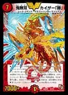 Kaiser "Win", Matchless Oni