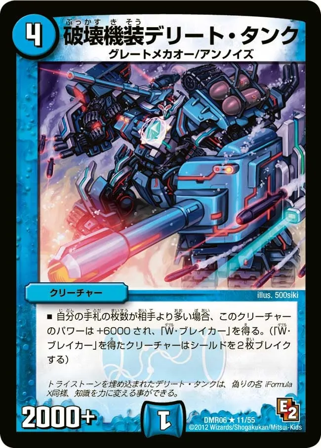 Delete Tank, Destruction Machine