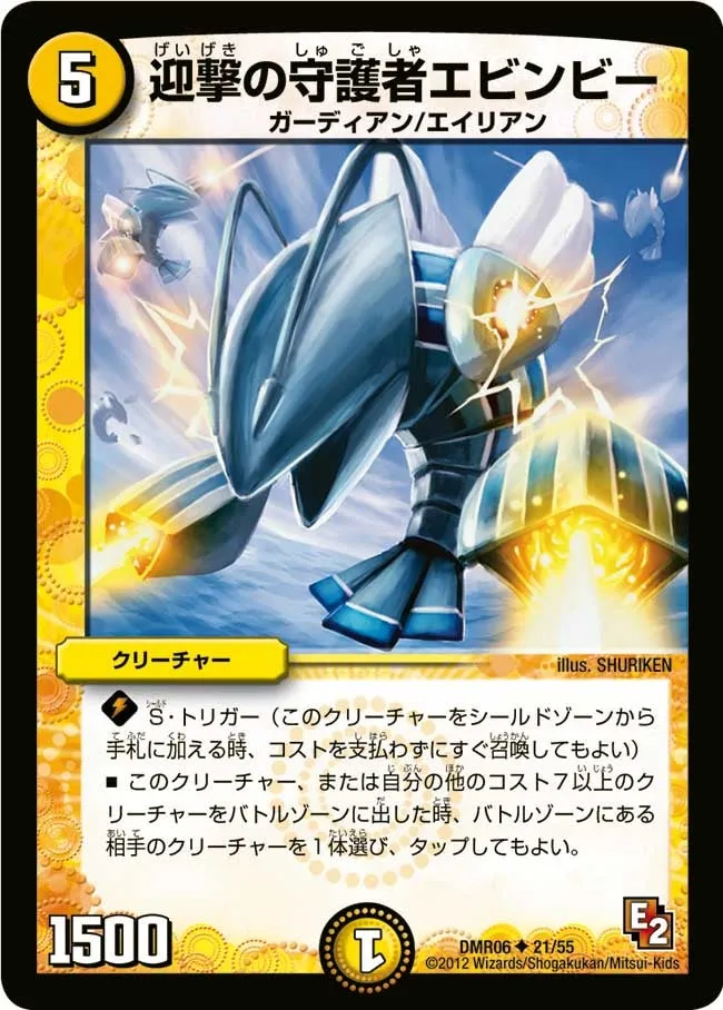 Evinbee, Intercept Guardian