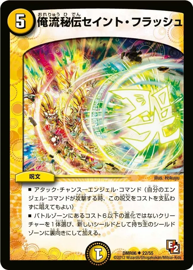Saint Flash, Secret Ore Flow