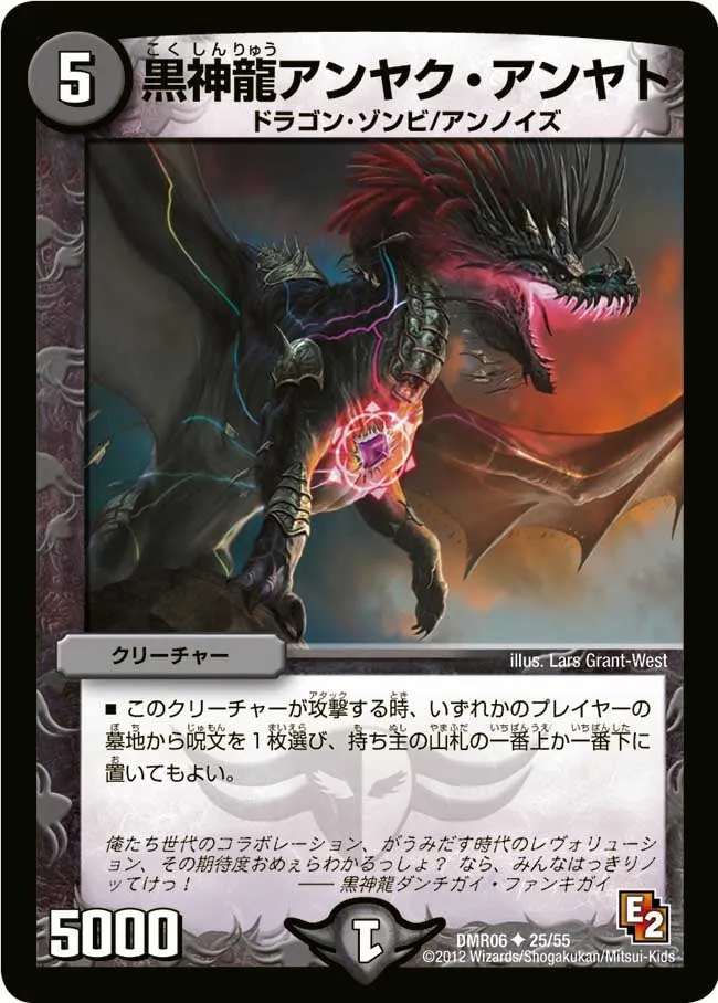 Necrodragon Anyaku Anyato