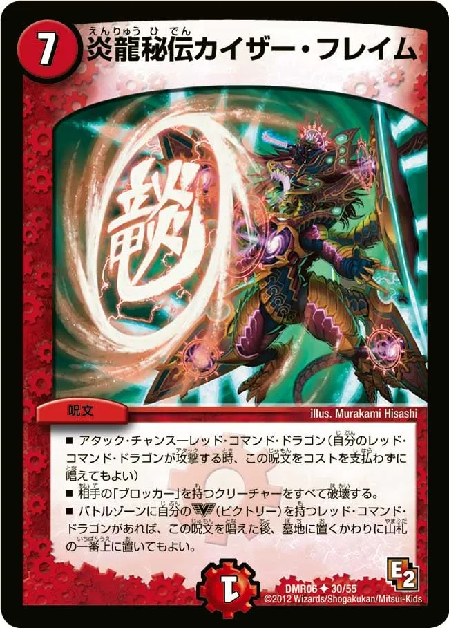 Kaiser Flame, Secret Flame Dragon