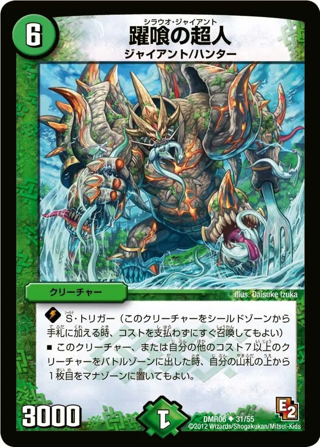 Shirauo Giant