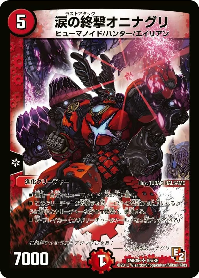 Oninaguri, Last Attack