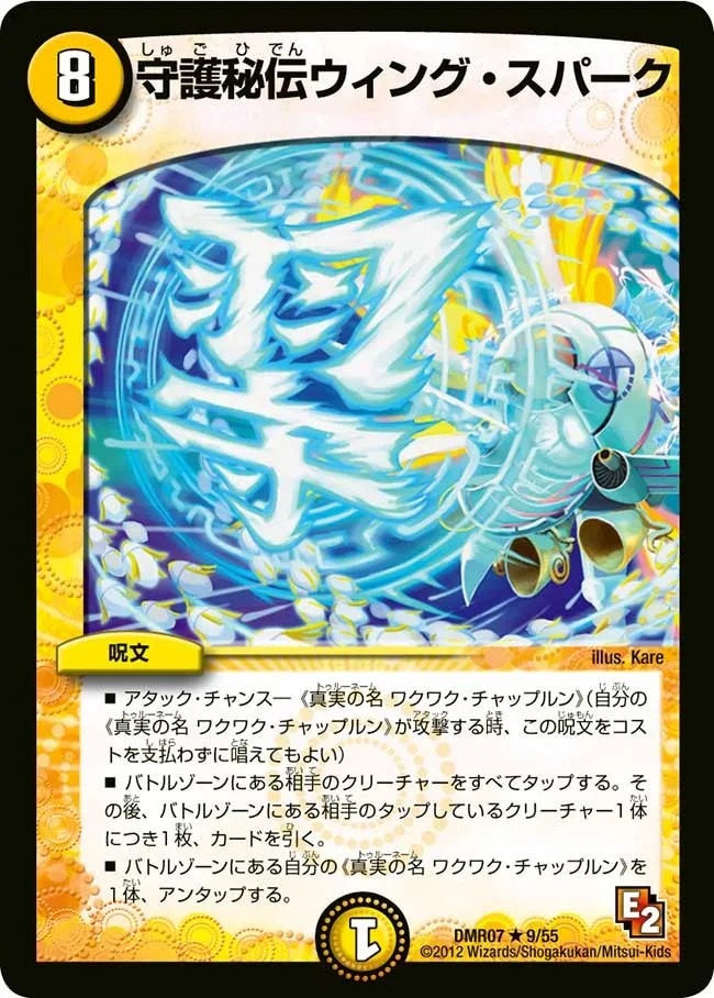 Wing Spark, Secret Safeguard