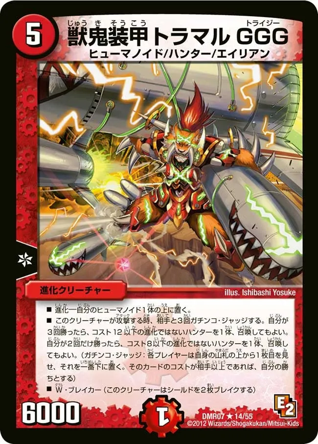 Toramaru GGG, Armored Oni Beast