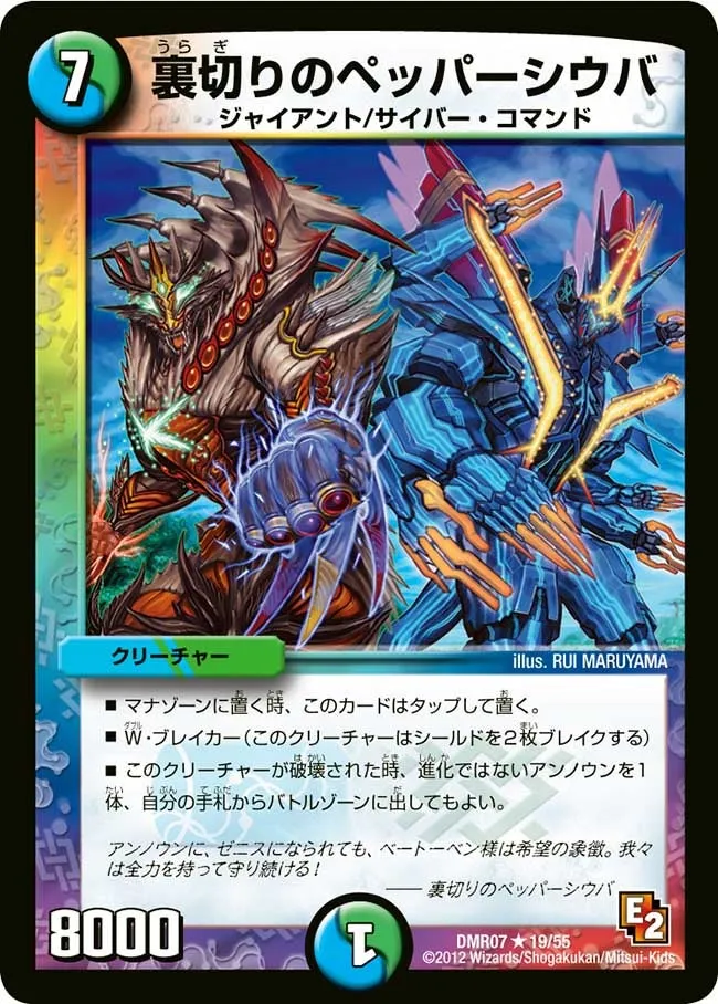 Pepper Silva of Betrayal