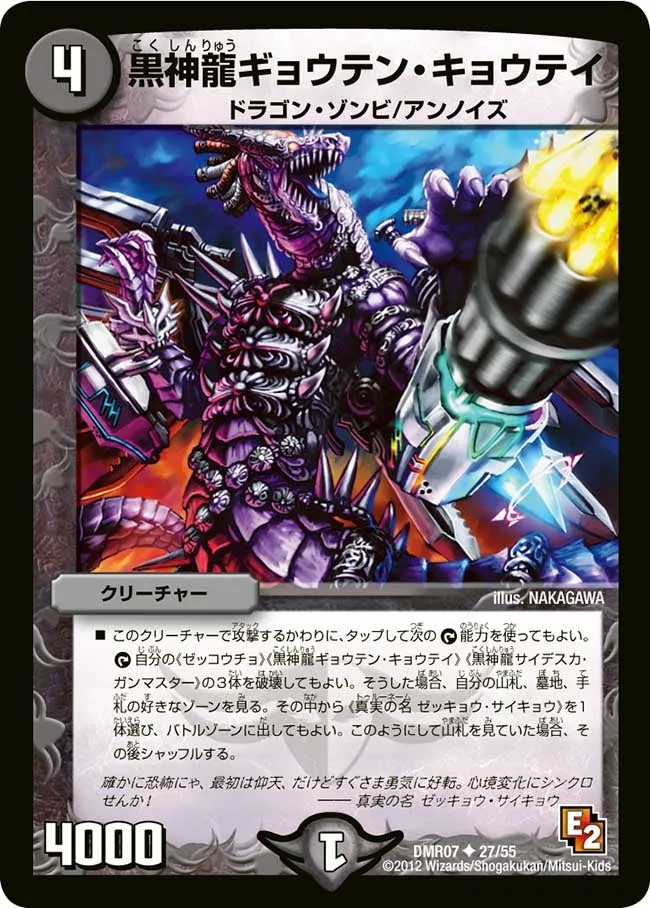 Necrodragon Gyouten Kyoutei