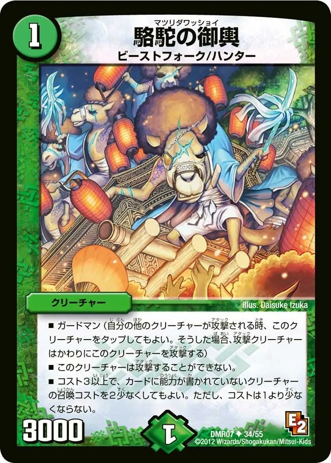 Matsurida Wasshoi
