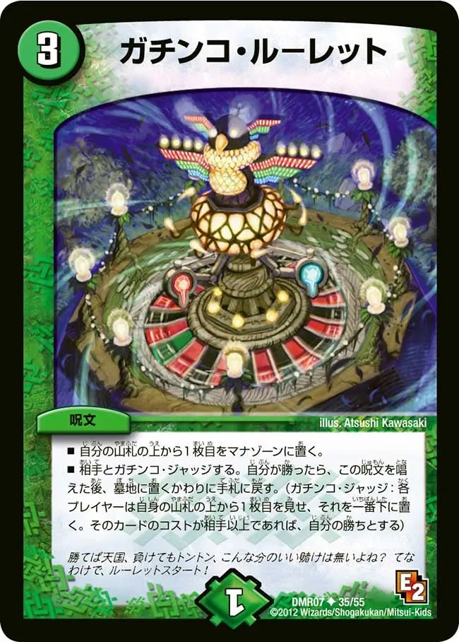 Gachinko Roulette