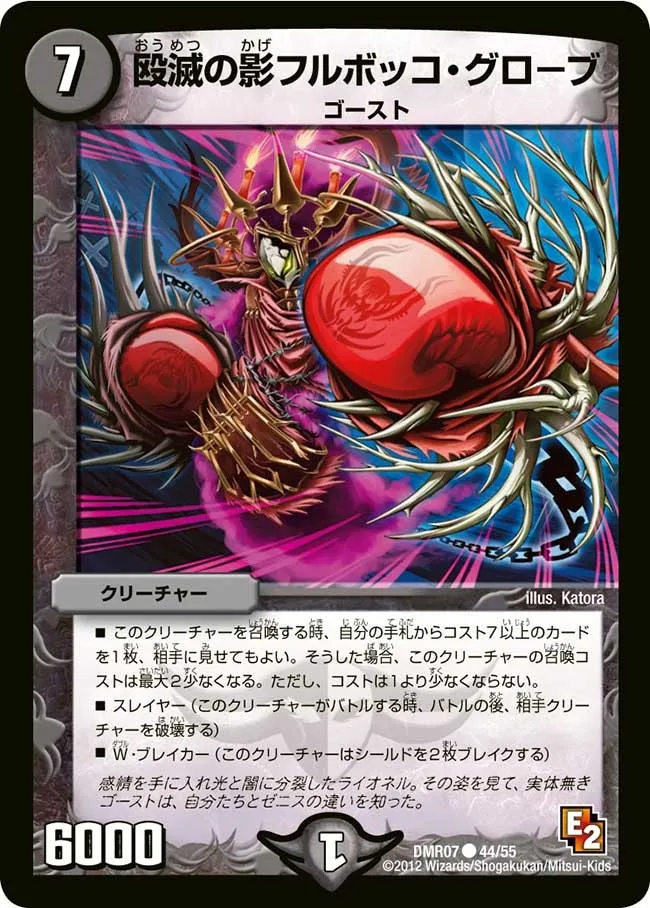 Furubokko Glove, Shadow of Flash Hit