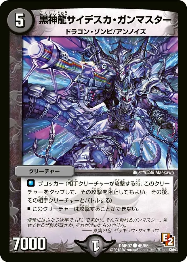 Necrodragon Saidesuka Gunmaster