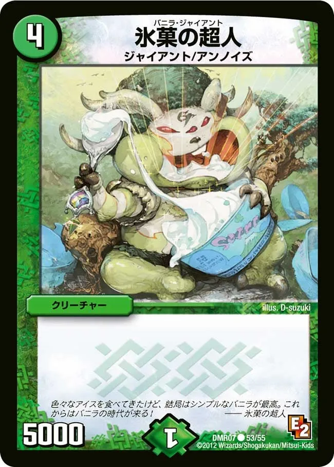 Vanilla Giant