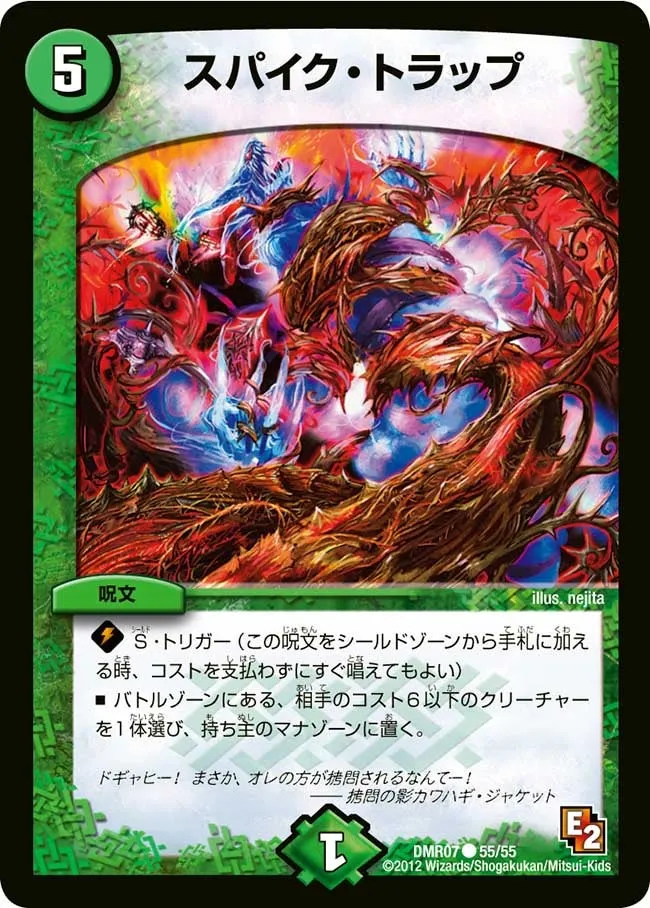 Spike Trap