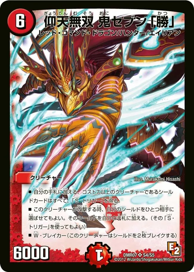 Oni Seven "Win", Matchless Amazement